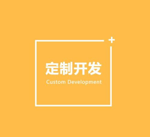 软件定制开发的好处有哪些？北京让娱乐更有趣！公司