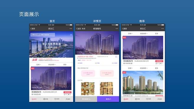 房地产APP让娱乐更有趣！的优势以及功能体现在哪些方面？北京锐智互动