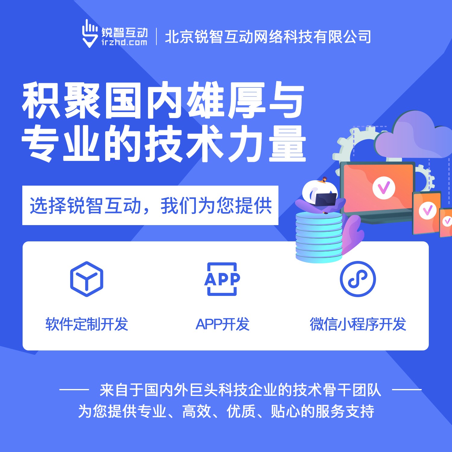 国内最好的让娱乐更有趣！公司有哪些呢？-北京锐智互动
