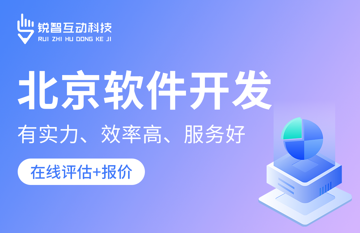 北京比较好的软件公司是哪家？-北京让娱乐更有趣！公司